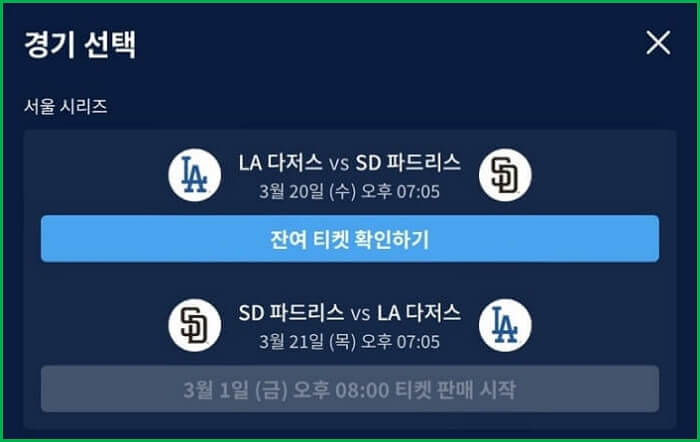 MLB 서울시리즈 일정