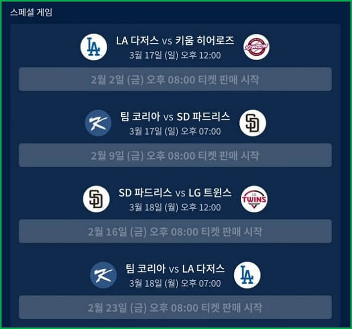 MLB 서울시리즈 스페셜 게임 일정