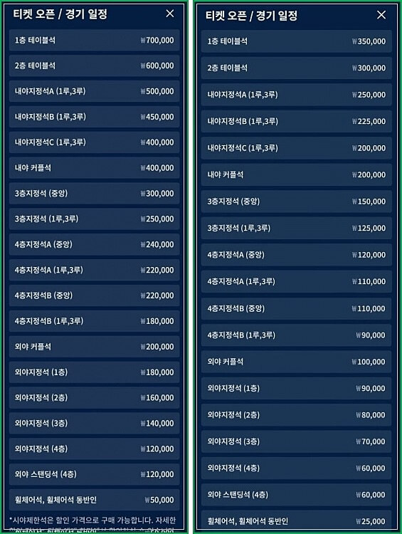 MLB 서울시리즈 티켓 가격