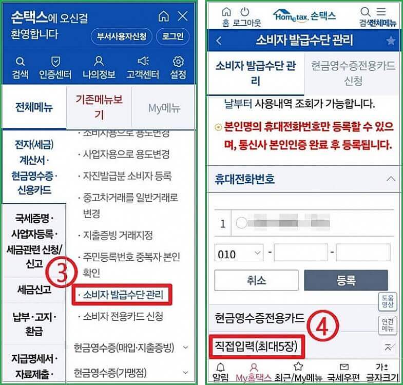 기후동행카드 현금영수증 손택스 등록 2