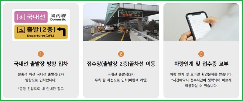 김포공항 주차대행 예약 하이파킹 차량 맡길 때2