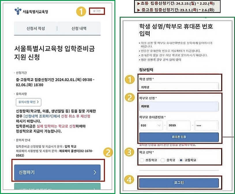 서울시 입학준비금 신청 방법1