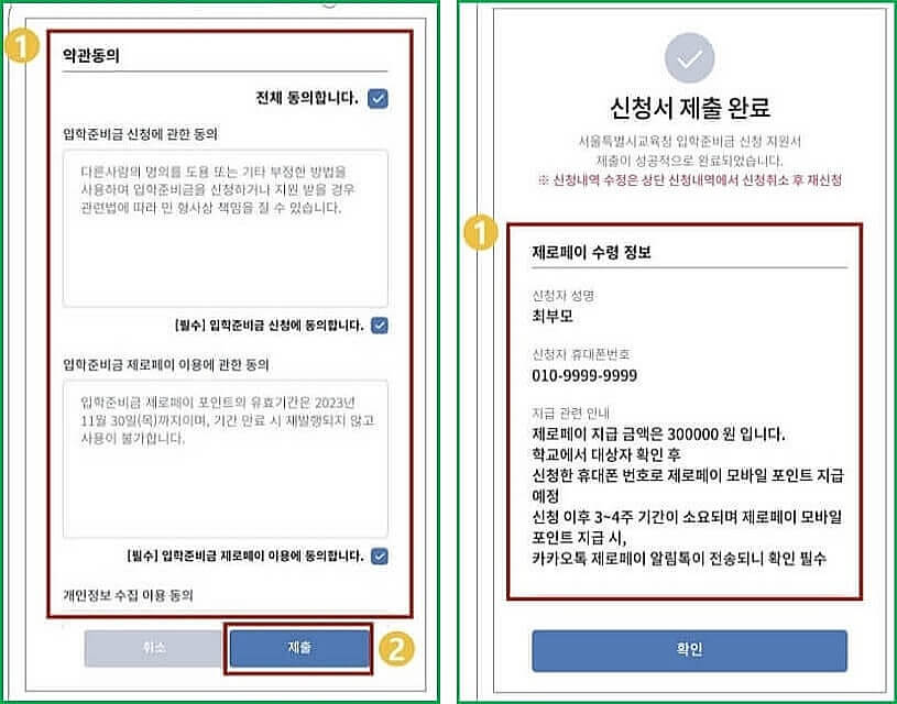 서울시 입학준비금 신청 방법3