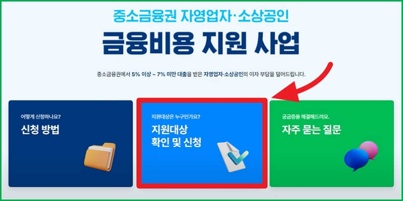 소상공인 이자환급 신청1