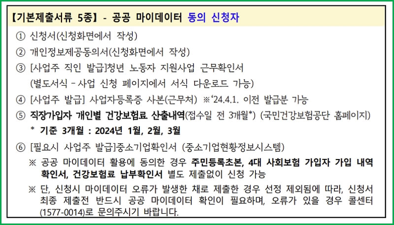 중소기업 청년 노동자 지원사업 신청(공공 마이데이터 동의 신청자)