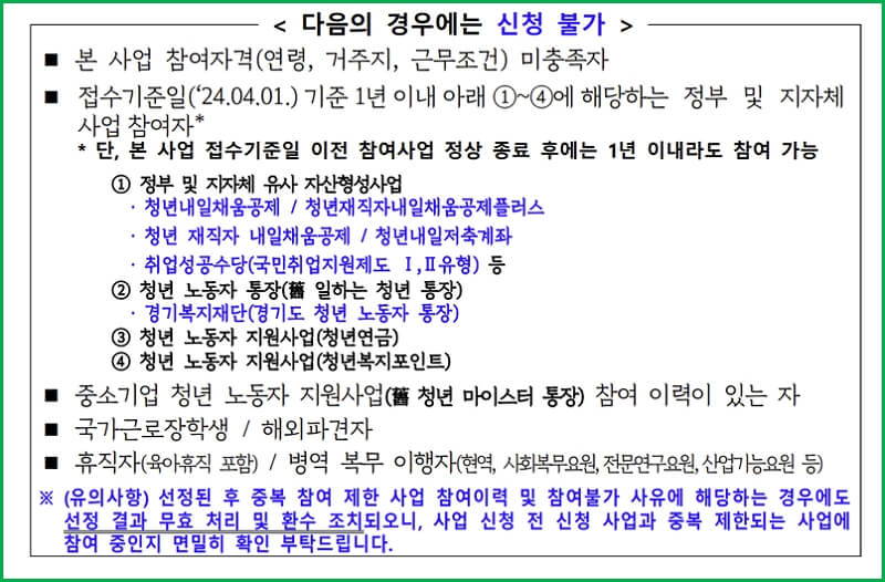 중소기업 청년 노동자 지원사업 제외 대상