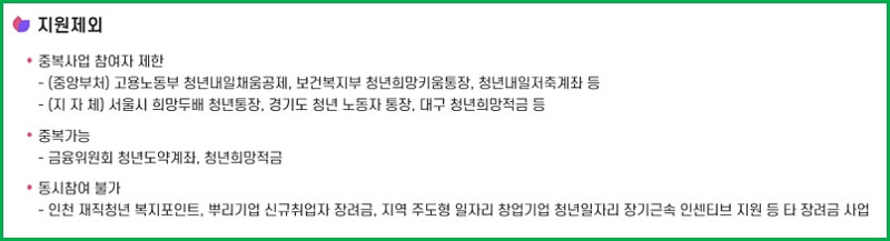 드림포 청년통장 지원 제외