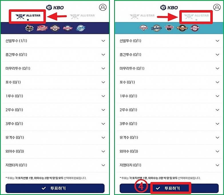 KBO 올스타전 투표(KBO앱) 2