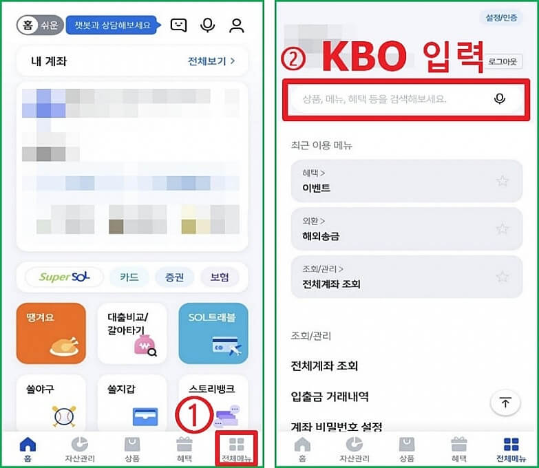 KBO 올스타전 투표(신한앱) 1