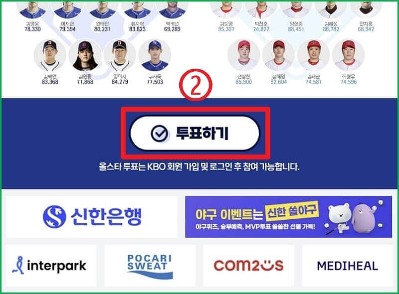 KBO 올스타전 투표(홈페이지)2