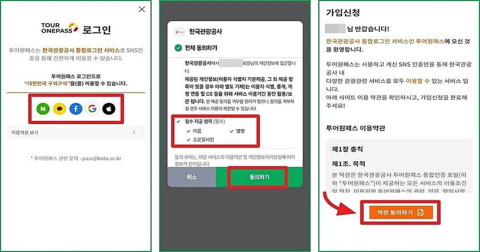 디지털 관광주민증 발급2