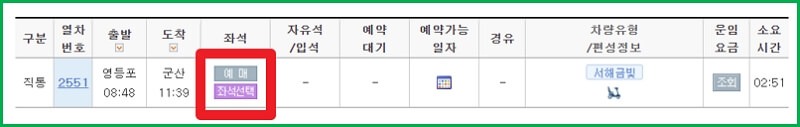 서해금빛열차 온돌 예약(홈페이지)2